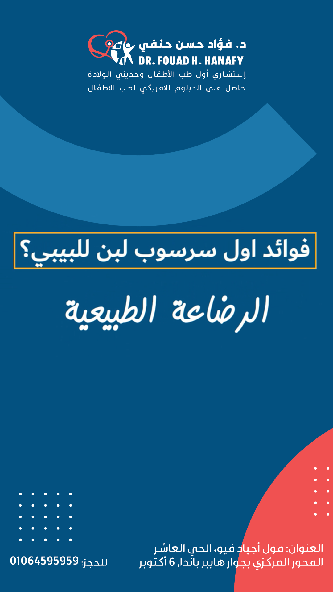 لقاء وتوعية طبية حول صحة ونمو الأطفال وحديثي الولادة