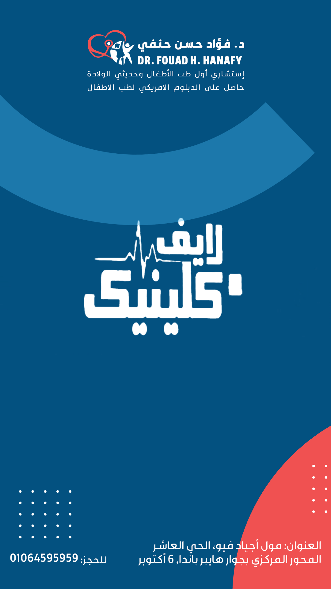 إرشادات تشخيصية ورعاية متكاملة للرضع والمبتسرين